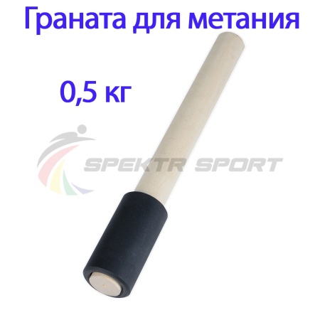 Купить Граната для метания тренировочная 0,5 кг в Новосиле 